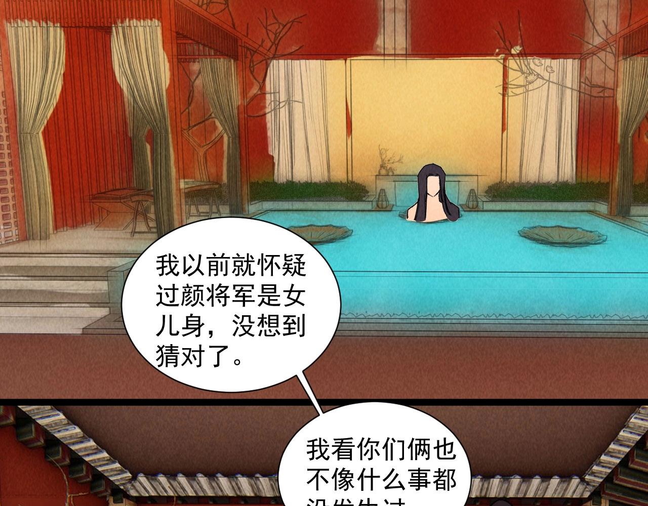 《将军请上榻》第五十九话 等你醒来我就娶你 第28页