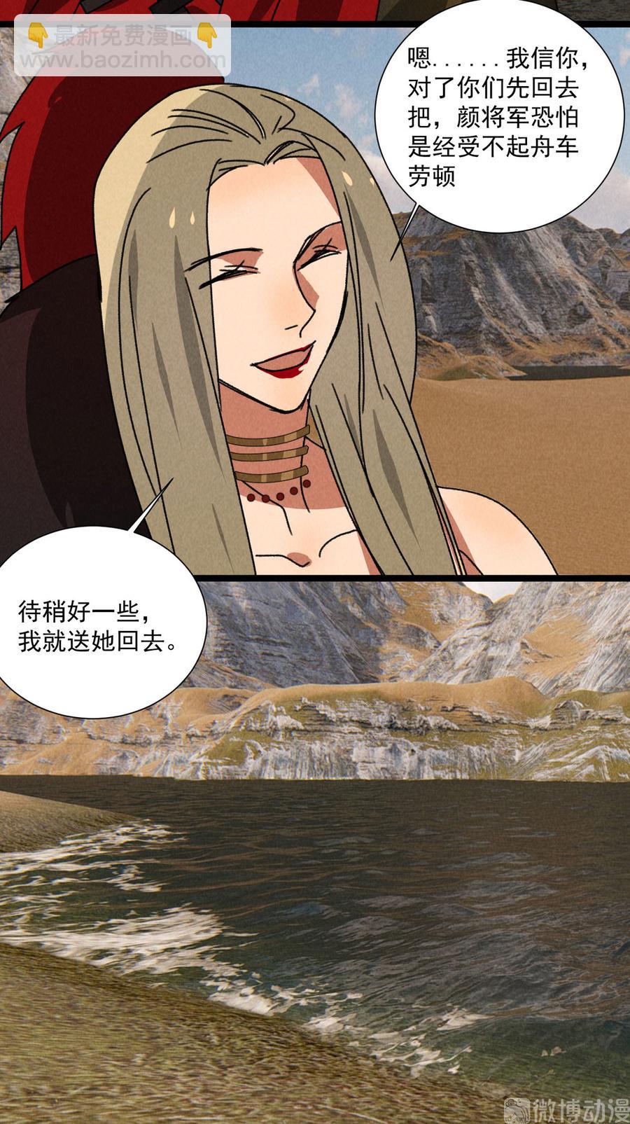 《将军请上榻》第五十九话 等你醒来我就娶你 第6页