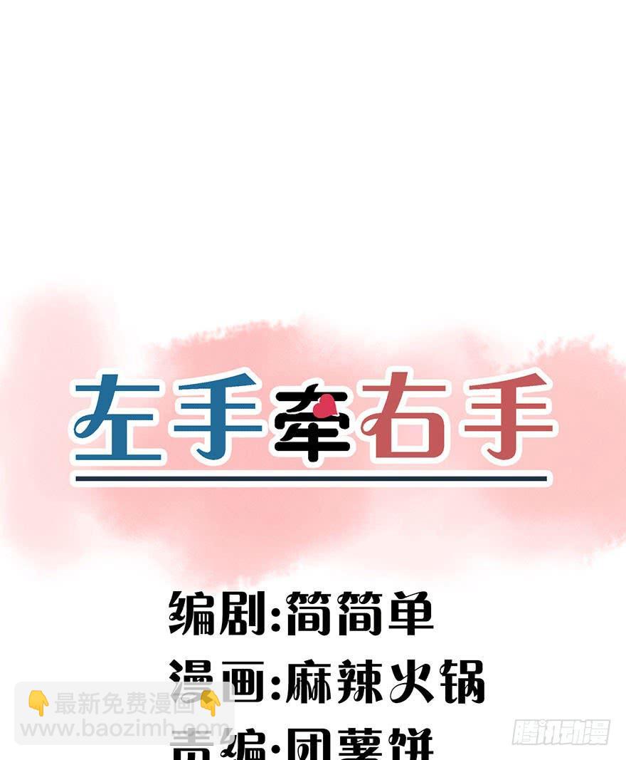 《左手牵右手》预告 第27页