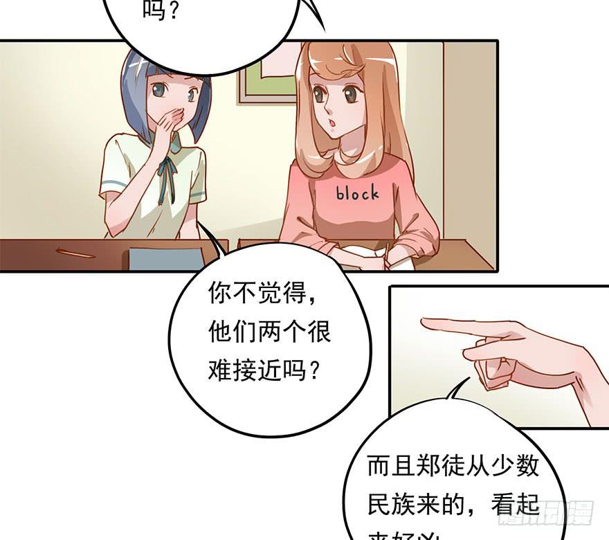 《左手牵右手》不正经男生 第8页
