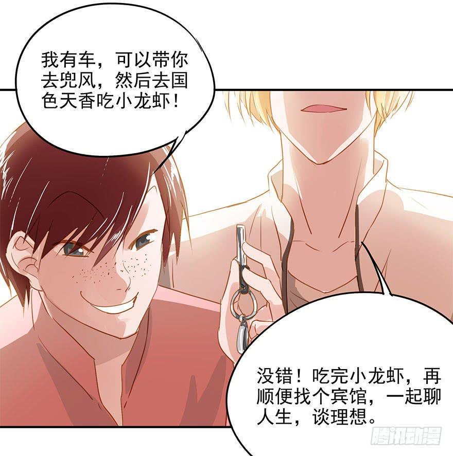 《左手牵右手》吃小龙虾=去宾馆？ 第14页