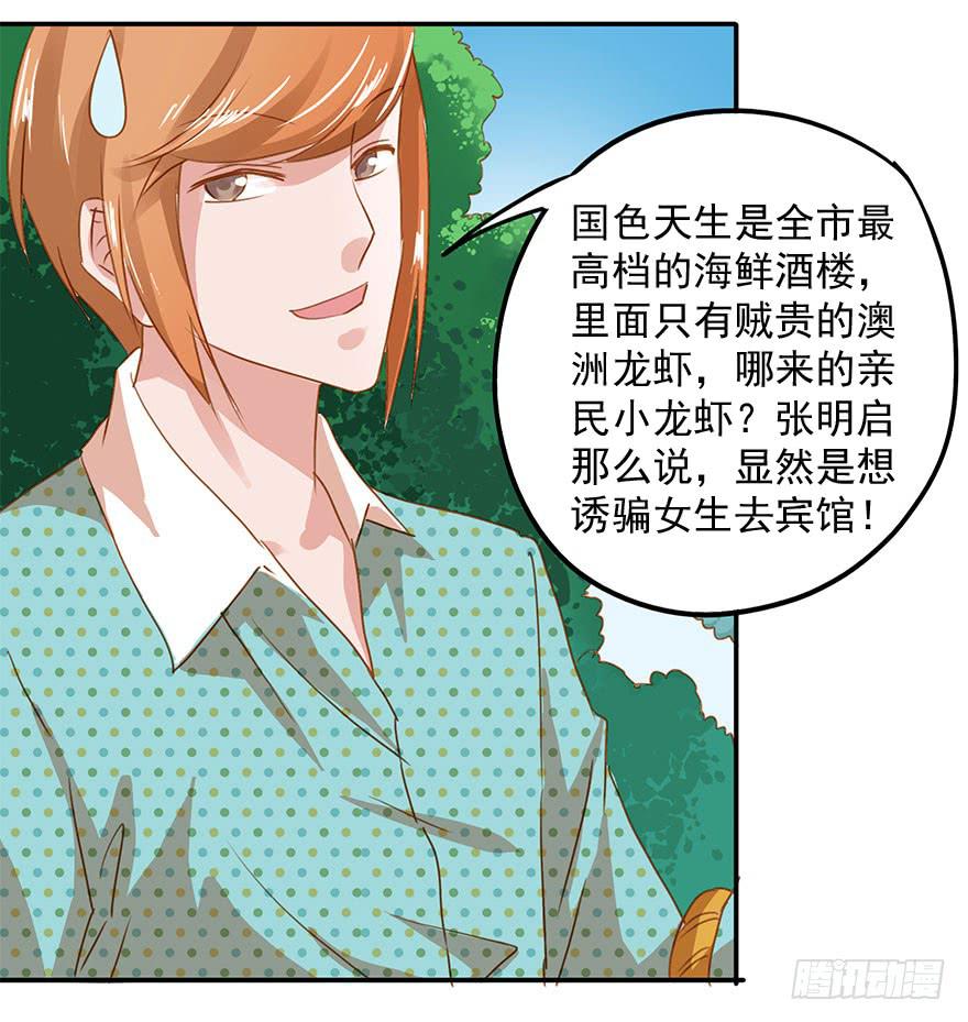 《左手牵右手》吃小龙虾=去宾馆？ 第21页