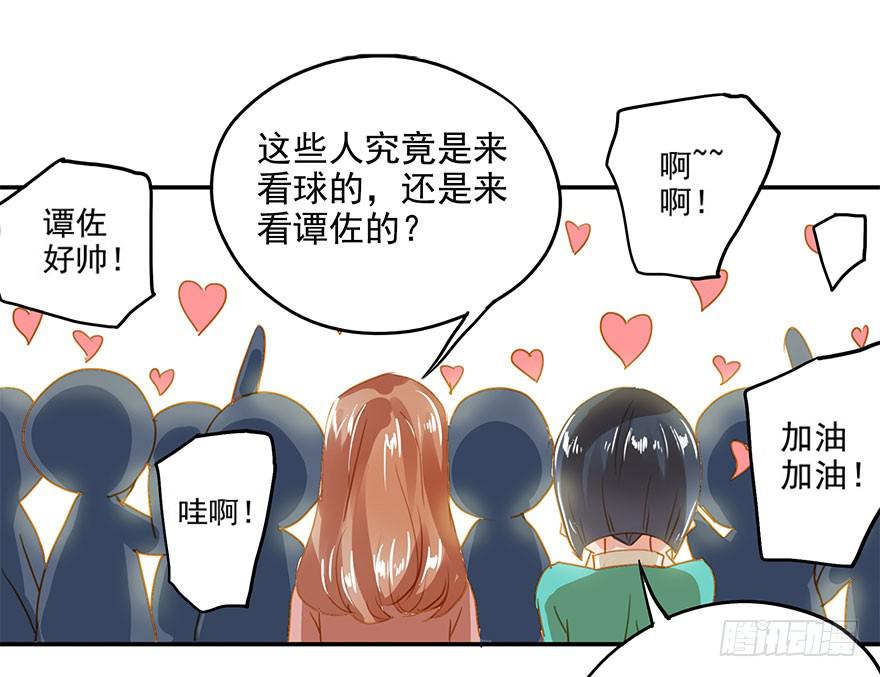 《左手牵右手》谭佐的短板 第1页