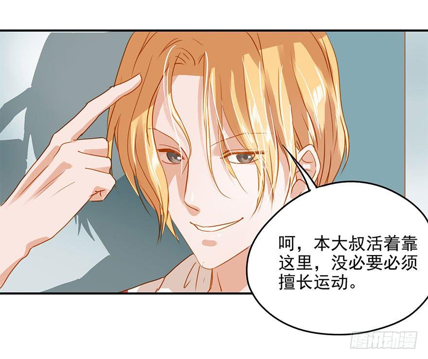 《左手牵右手》谭佐的短板 第22页