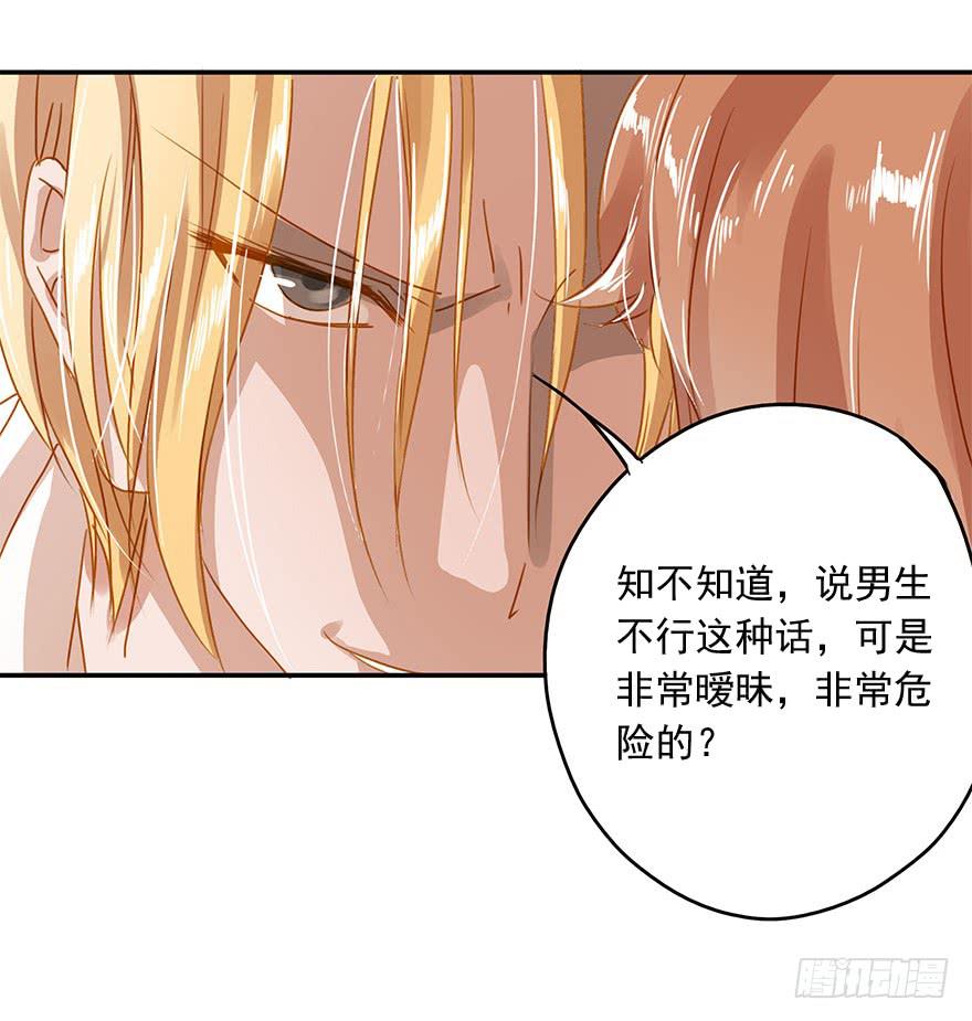 《左手牵右手》谭佐的短板 第32页
