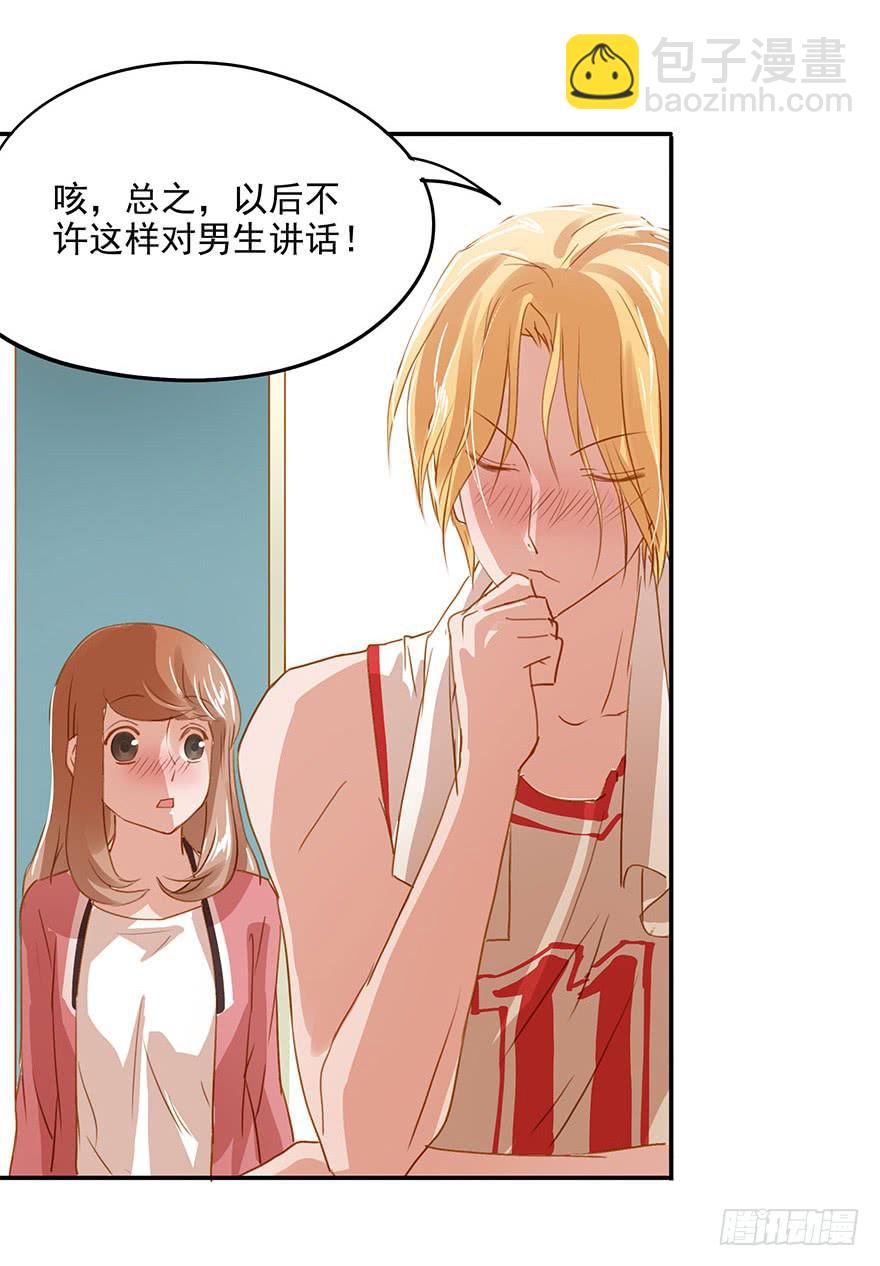 《左手牵右手》谭佐的短板 第38页