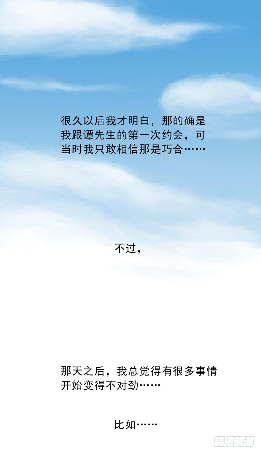 《左手牵右手》约会 第7页