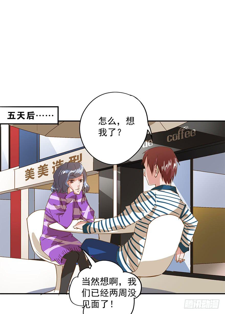 《左手牵右手》阴险的家伙 第14页