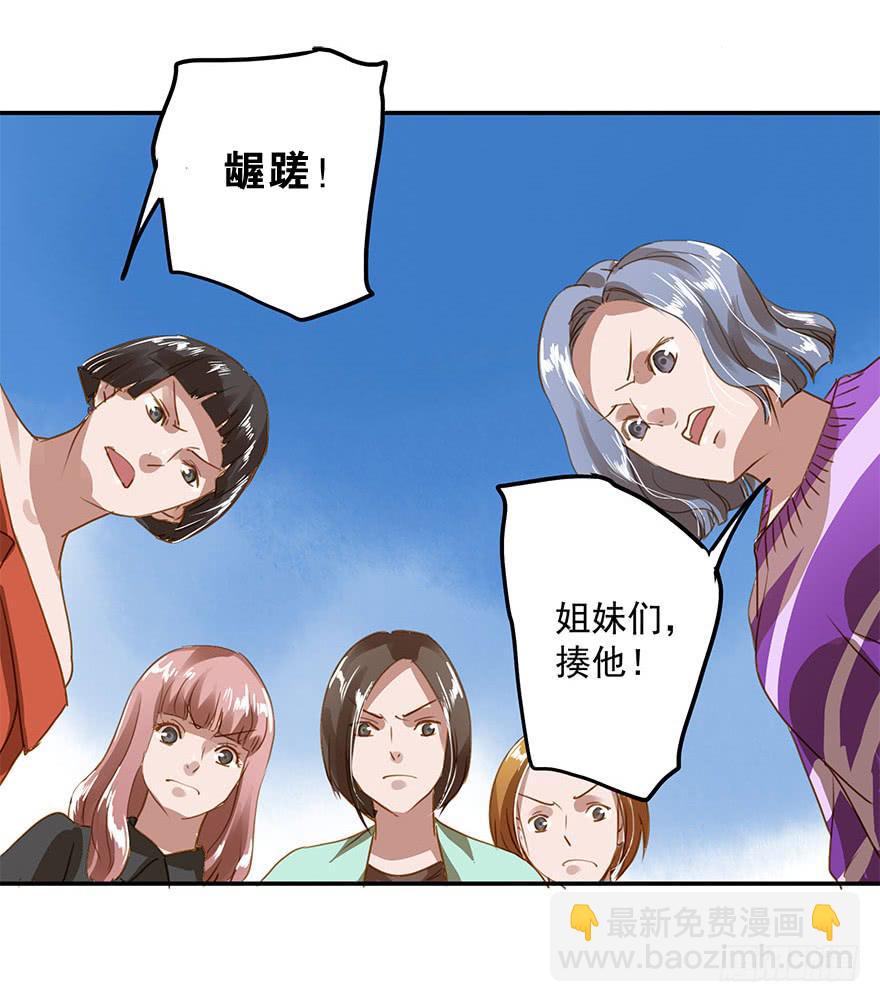 《左手牵右手》阴险的家伙 第27页