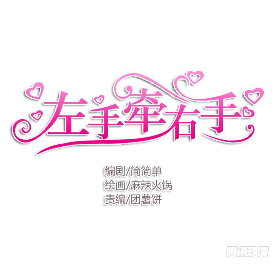 《左手牵右手》女朋友 第1页
