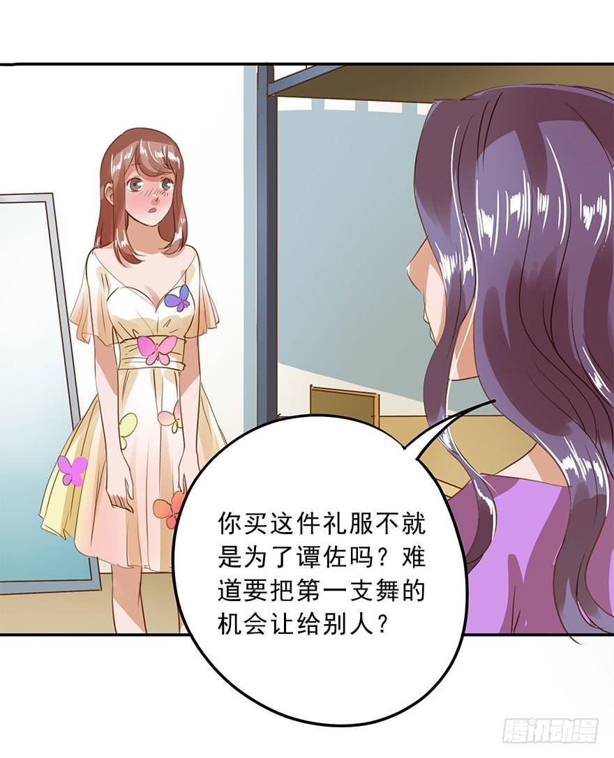 《左手牵右手》舞会也有潜规则？ 第12页