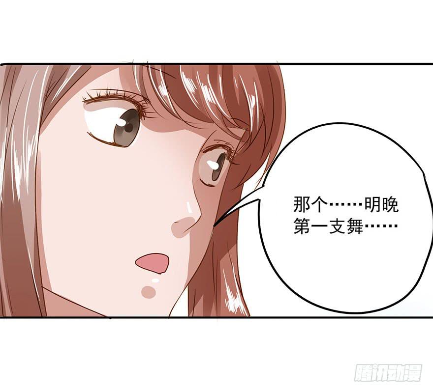 《左手牵右手》舞会也有潜规则？ 第28页