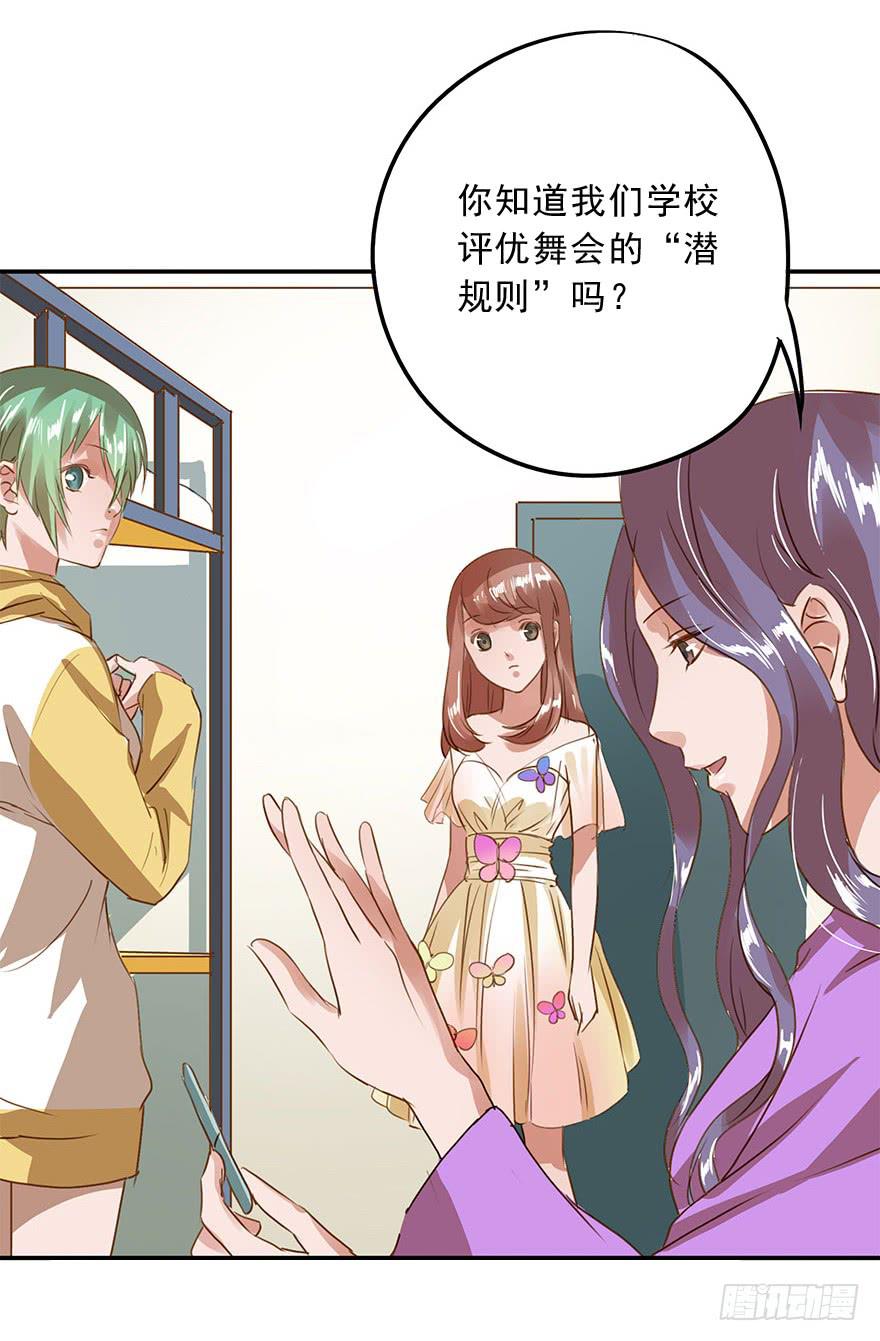 《左手牵右手》舞会也有潜规则？ 第7页