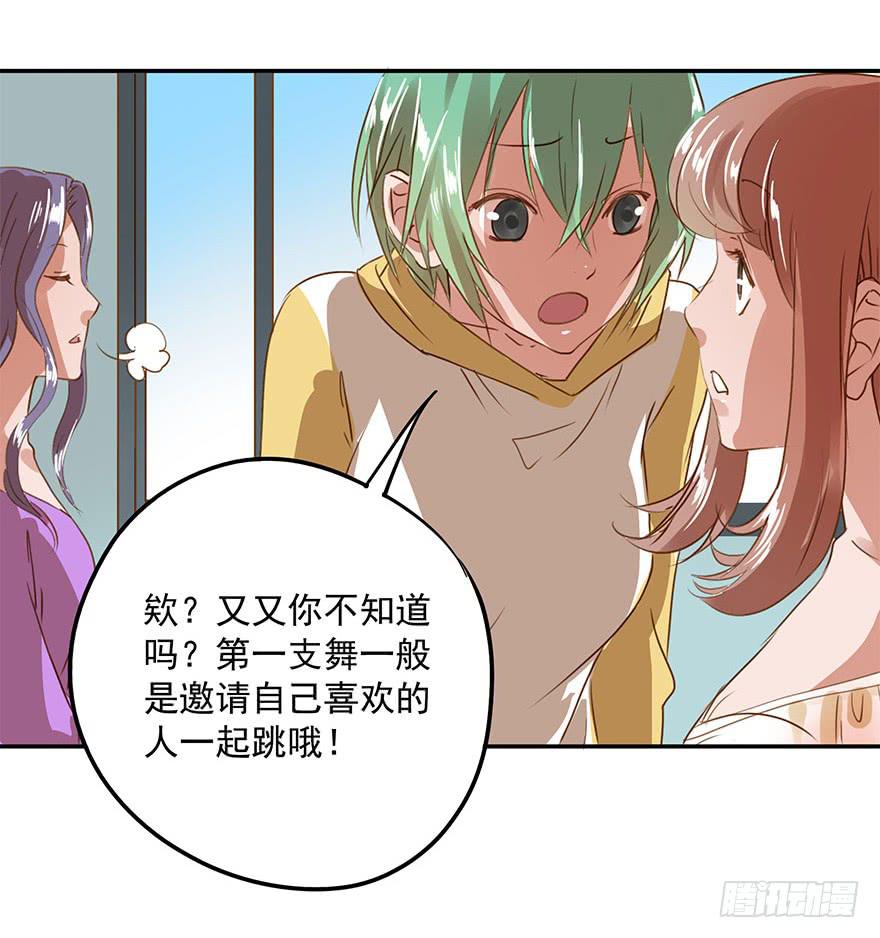 《左手牵右手》舞会也有潜规则？ 第9页