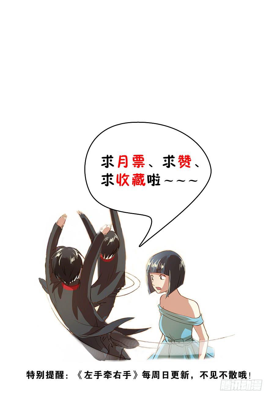 《左手牵右手》坏家伙！ 第50页