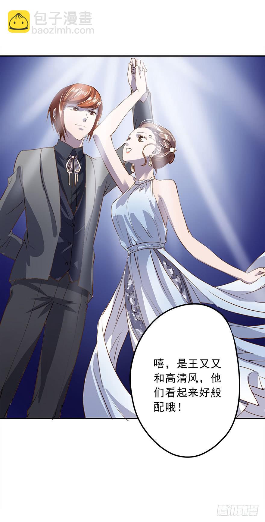 《左手牵右手》去告白吧！ 第19页