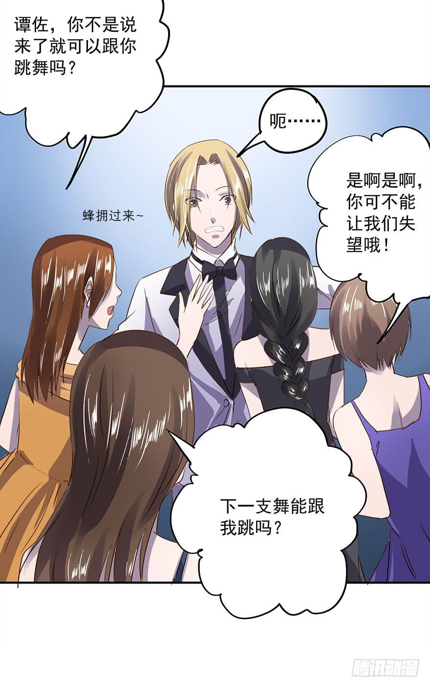 《左手牵右手》去告白吧！ 第31页