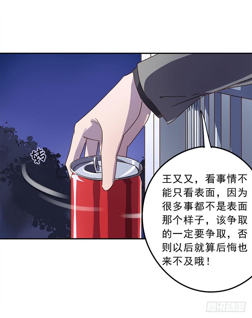 《左手牵右手》去告白吧！ 第48页