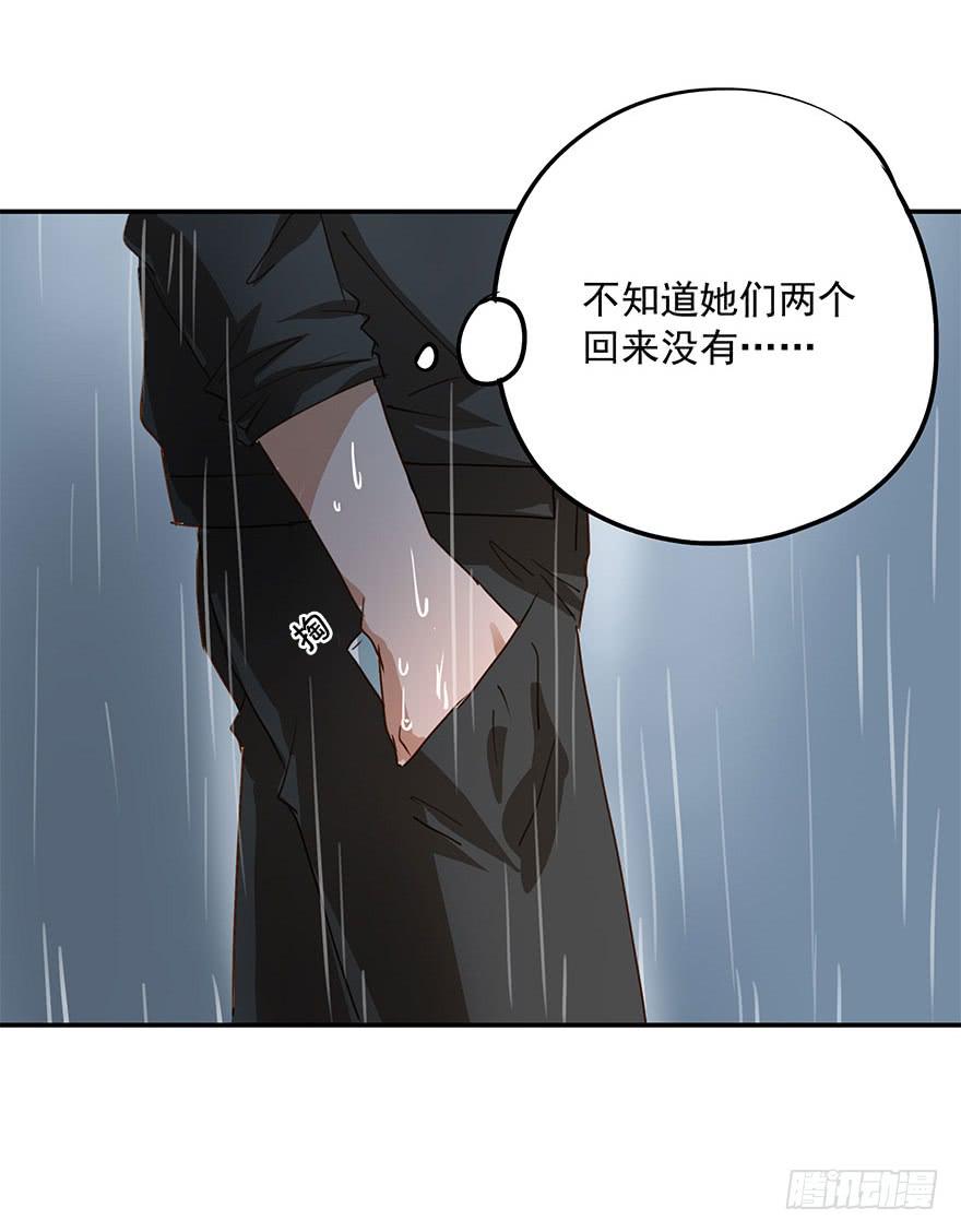 《左手牵右手》雨夜 第23页