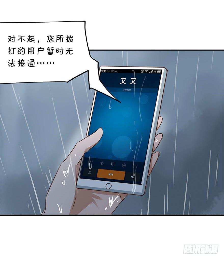 《左手牵右手》雨夜 第24页