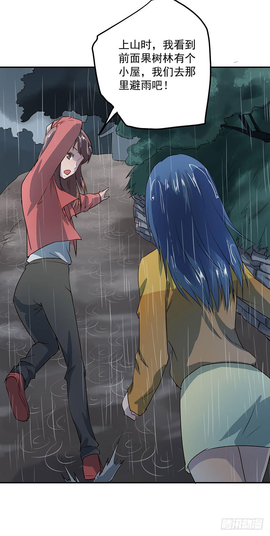 《左手牵右手》雨夜 第30页