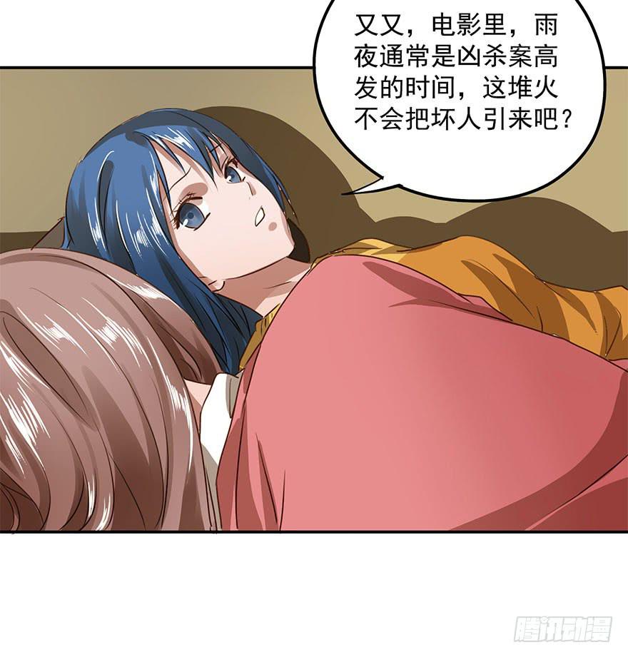《左手牵右手》雨夜 第41页