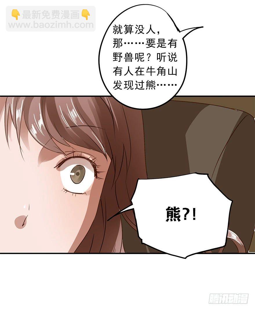 《左手牵右手》雨夜 第43页