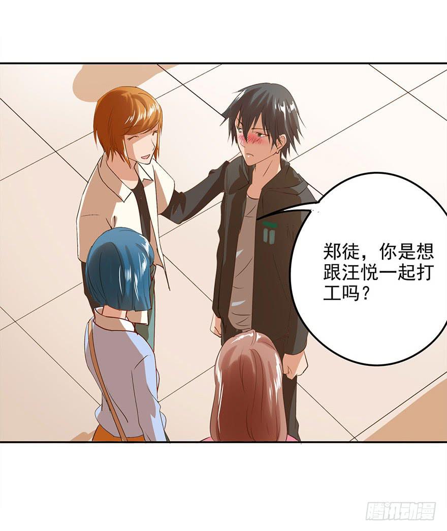 《左手牵右手》一起打工吧！ 第16页