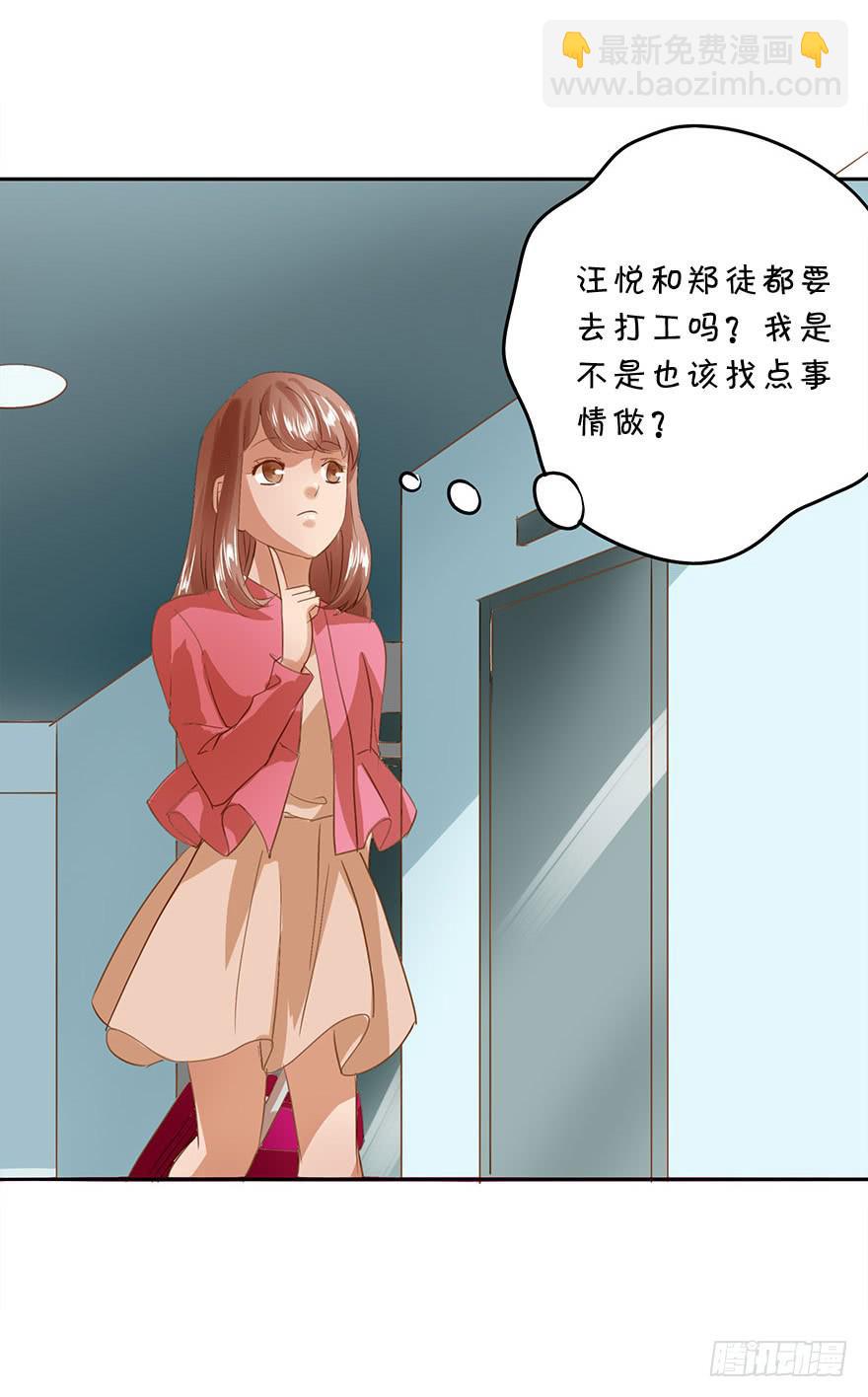 《左手牵右手》一起打工吧！ 第21页