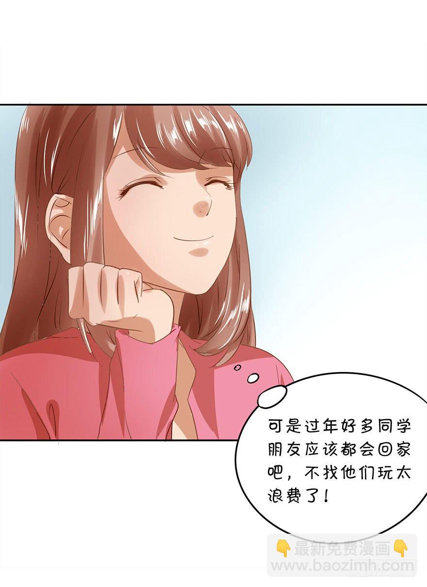 《左手牵右手》一起打工吧！ 第22页