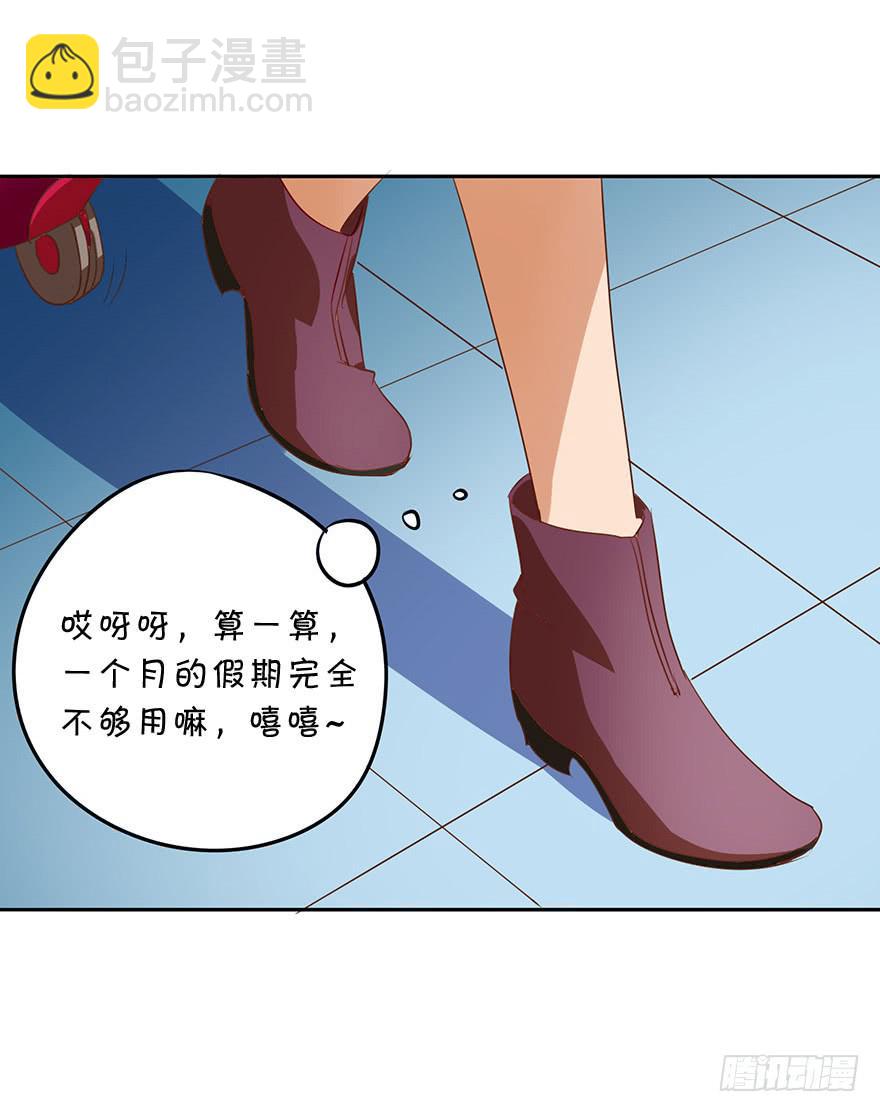 《左手牵右手》一起打工吧！ 第23页