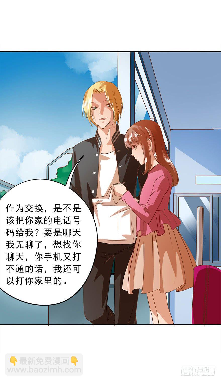 《左手牵右手》一起打工吧！ 第29页
