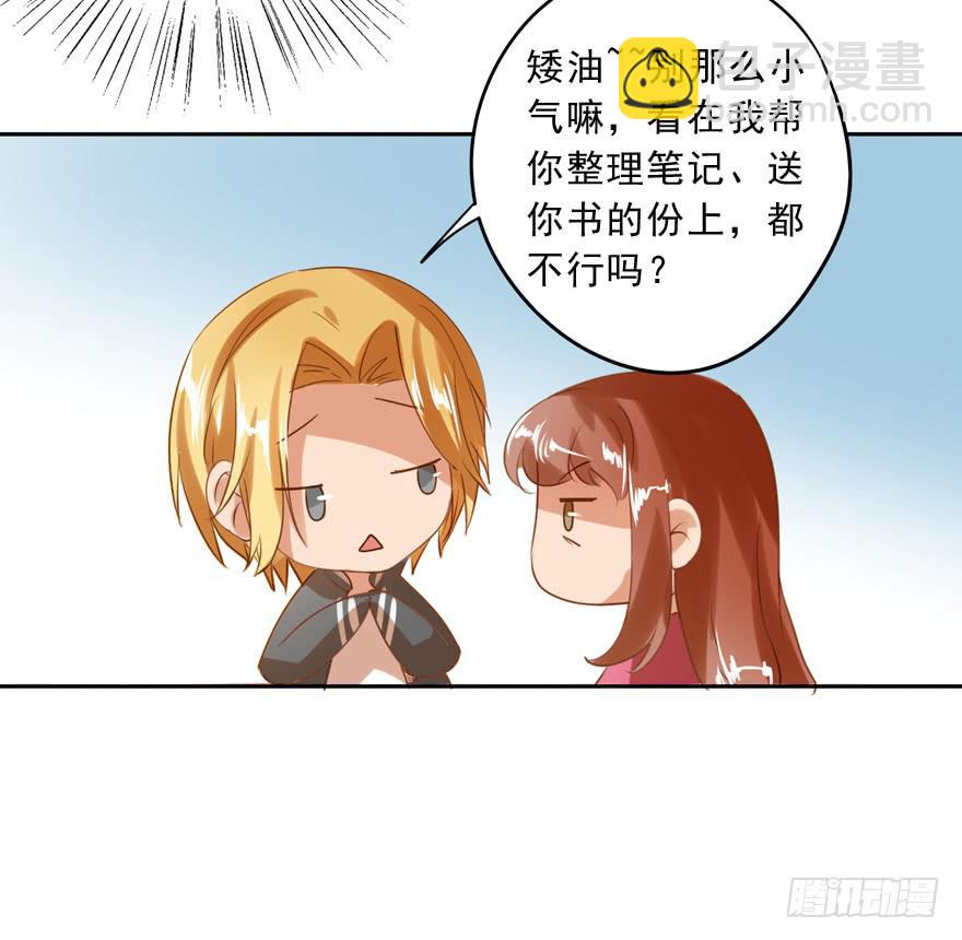 《左手牵右手》一起打工吧！ 第31页