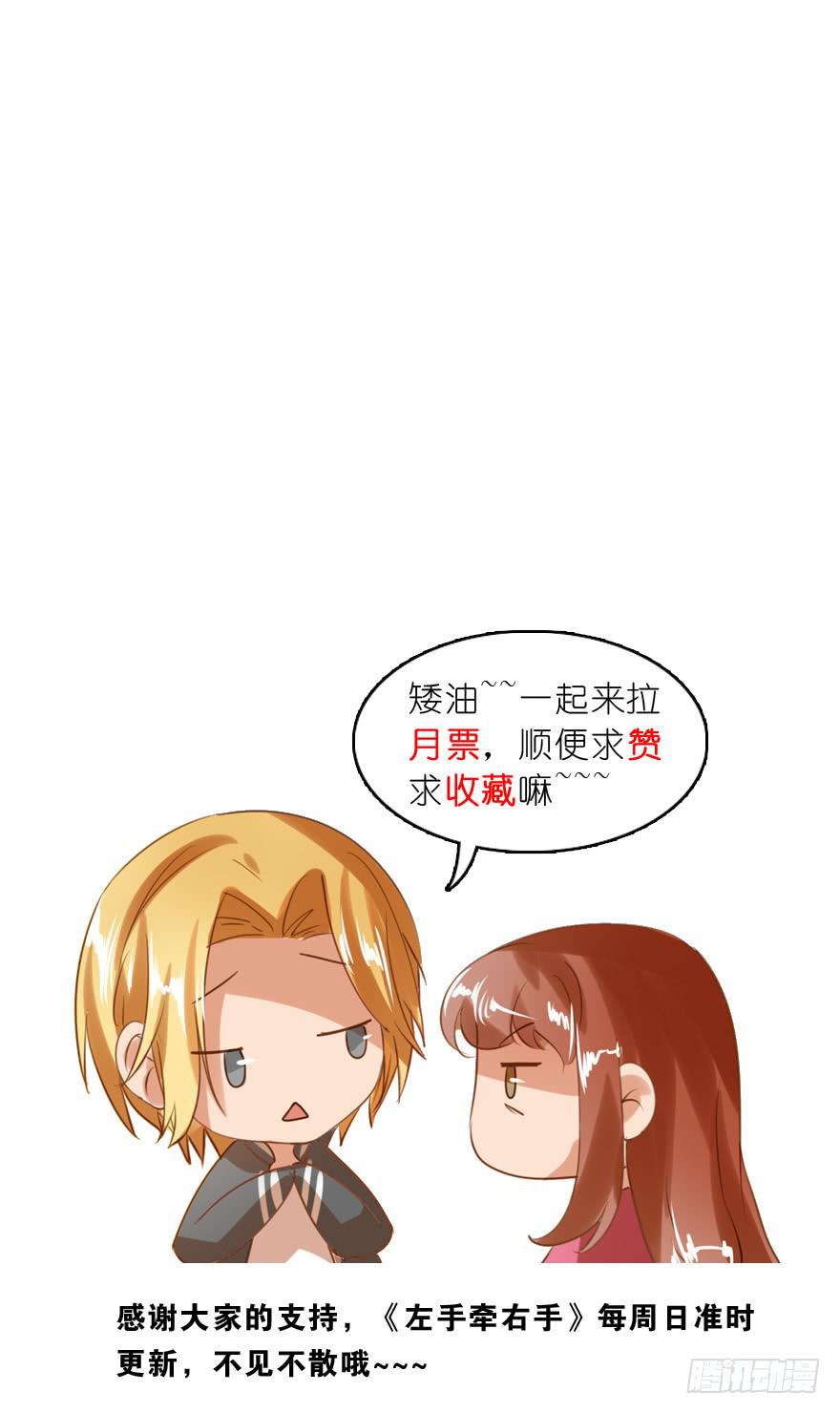 《左手牵右手》一起打工吧！ 第42页