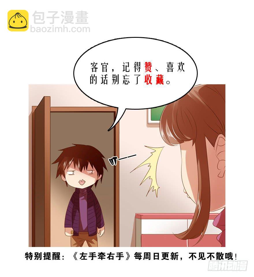《左手牵右手》被撩了！ 第48页