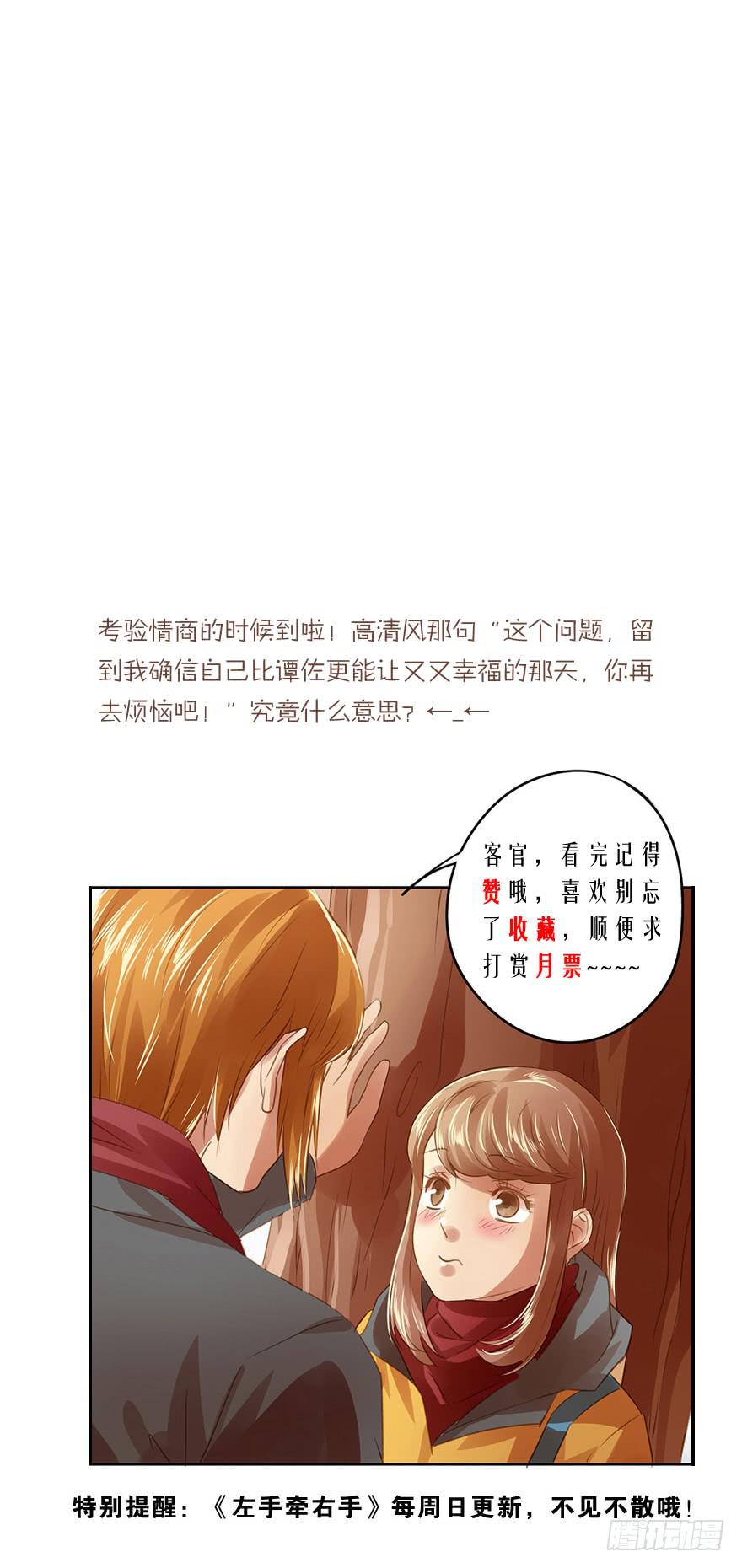 《左手牵右手》不适合恋爱的人 第49页