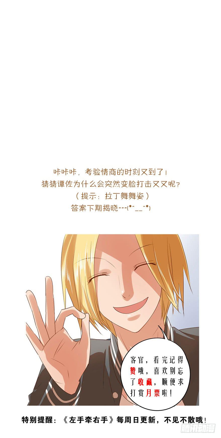 《左手牵右手》顺水推舟 第43页