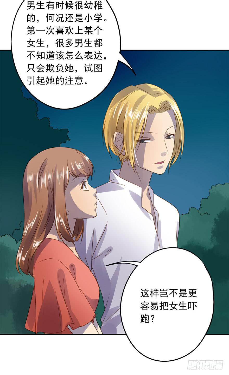 《左手牵右手》胆小鬼 第20页