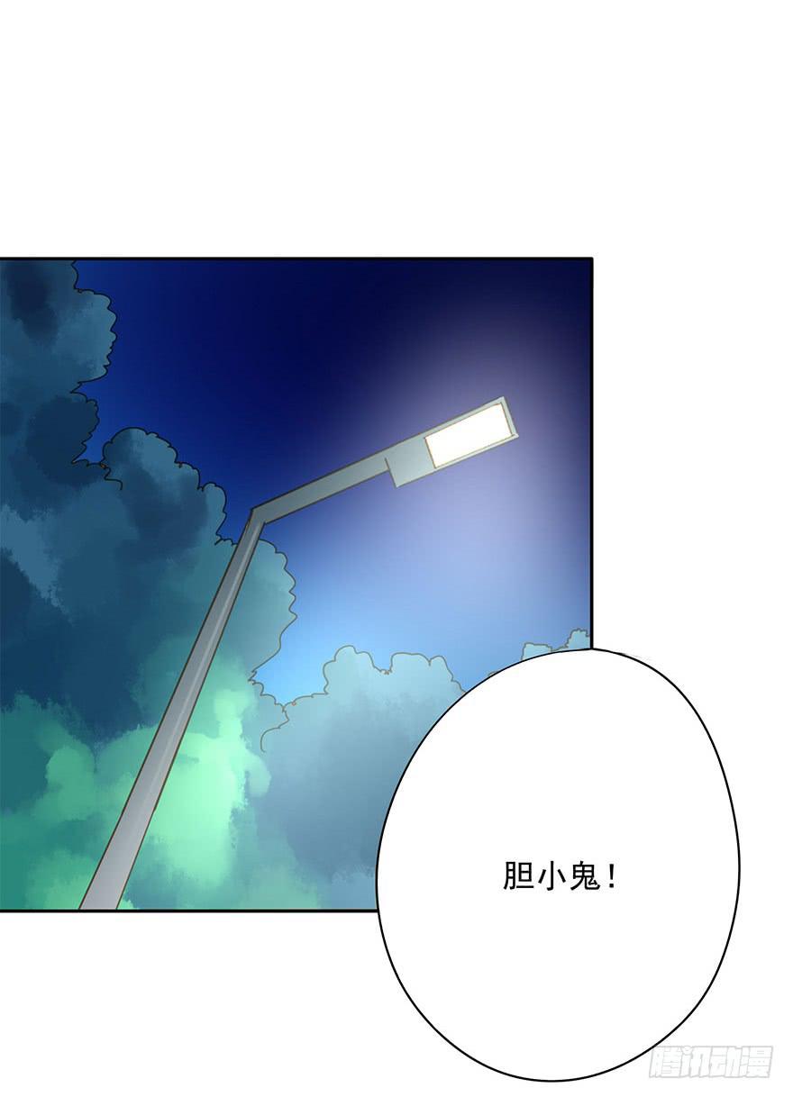 《左手牵右手》胆小鬼 第48页