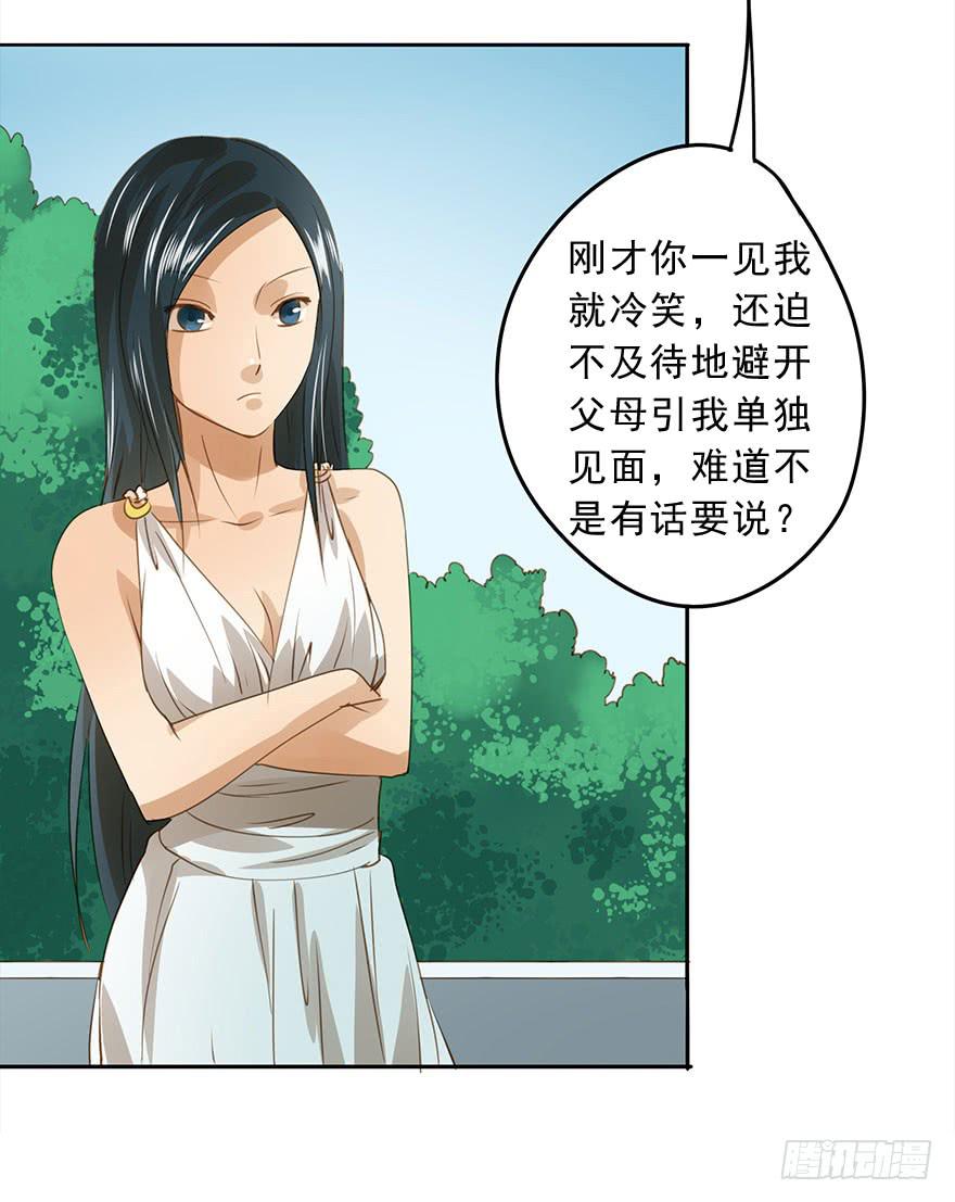 《左手牵右手》相亲 第23页