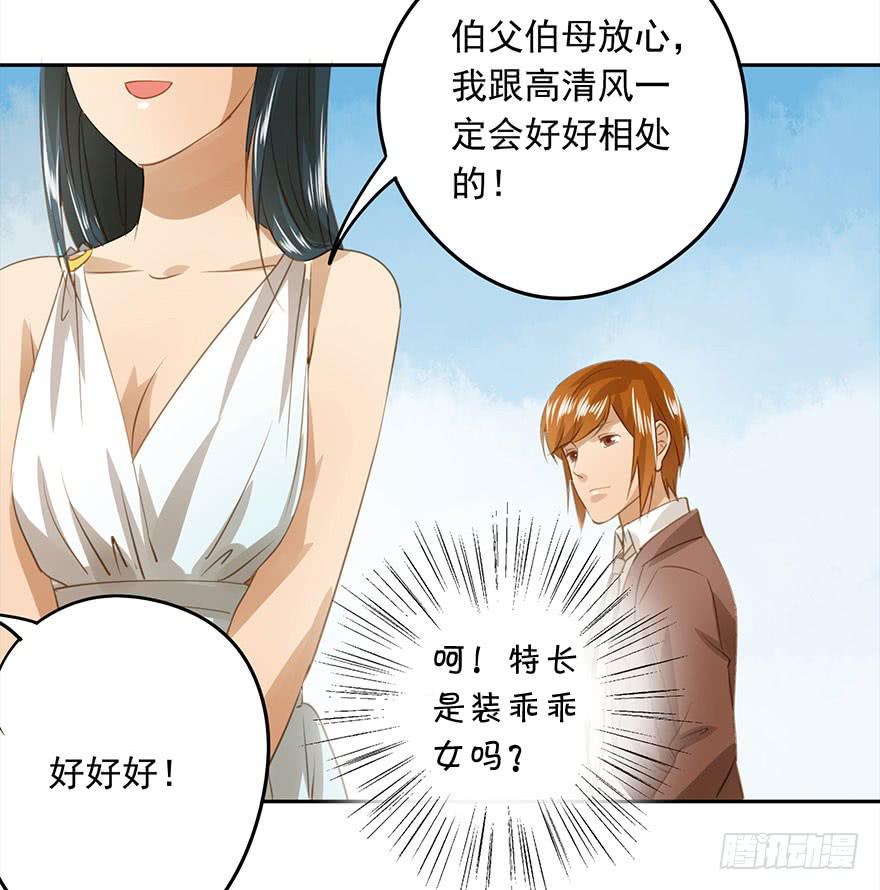 《左手牵右手》相亲 第33页