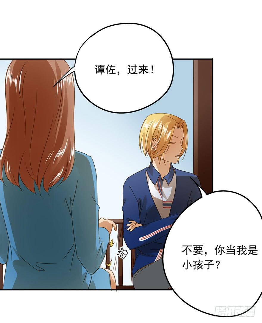 《左手牵右手》原来是小五 第26页