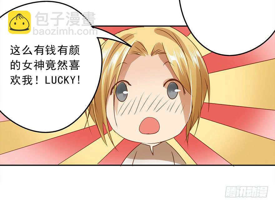 《左手牵右手》突然的告白 第16页