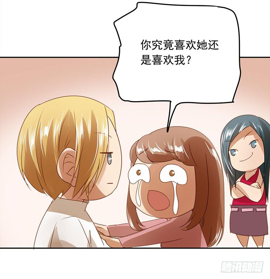 《左手牵右手》突然的告白 第17页