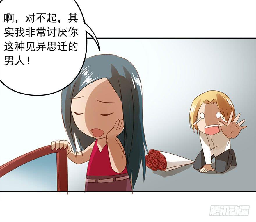 《左手牵右手》突然的告白 第21页
