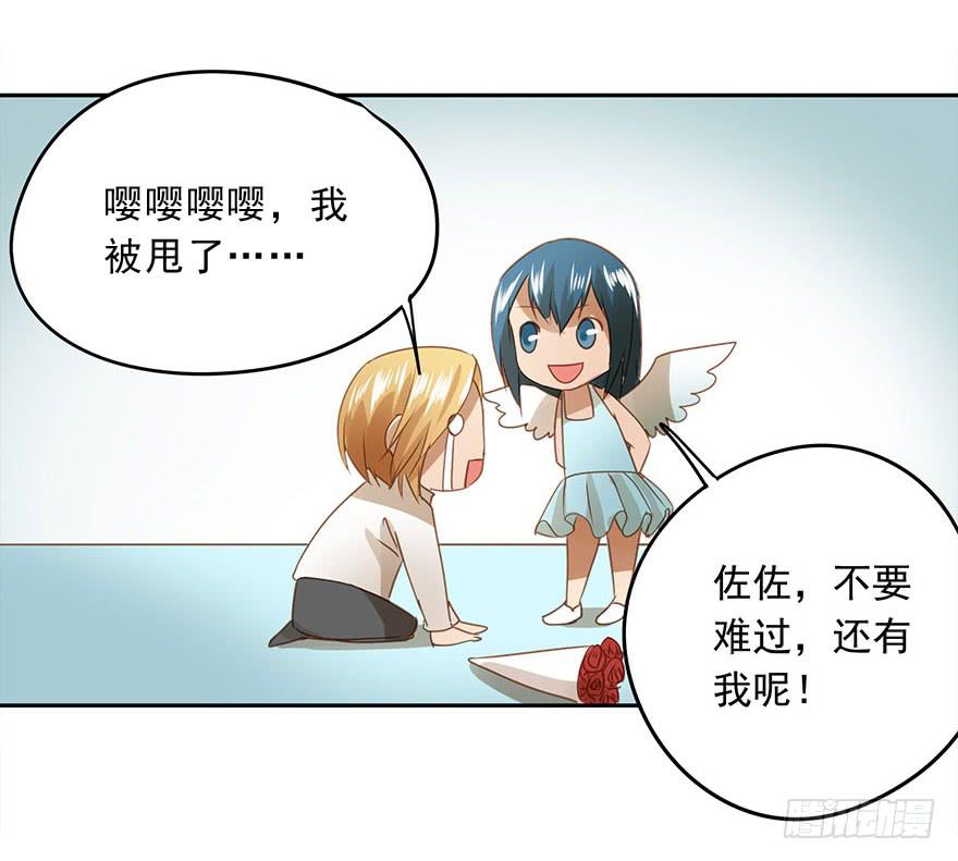 《左手牵右手》突然的告白 第22页