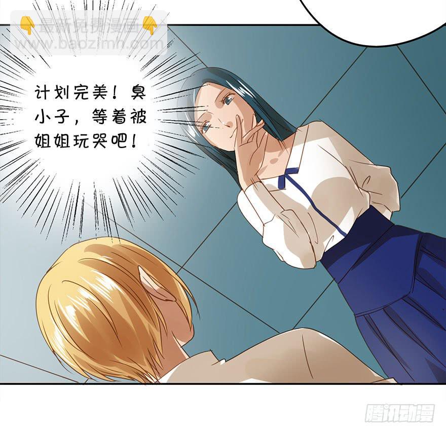《左手牵右手》突然的告白 第24页