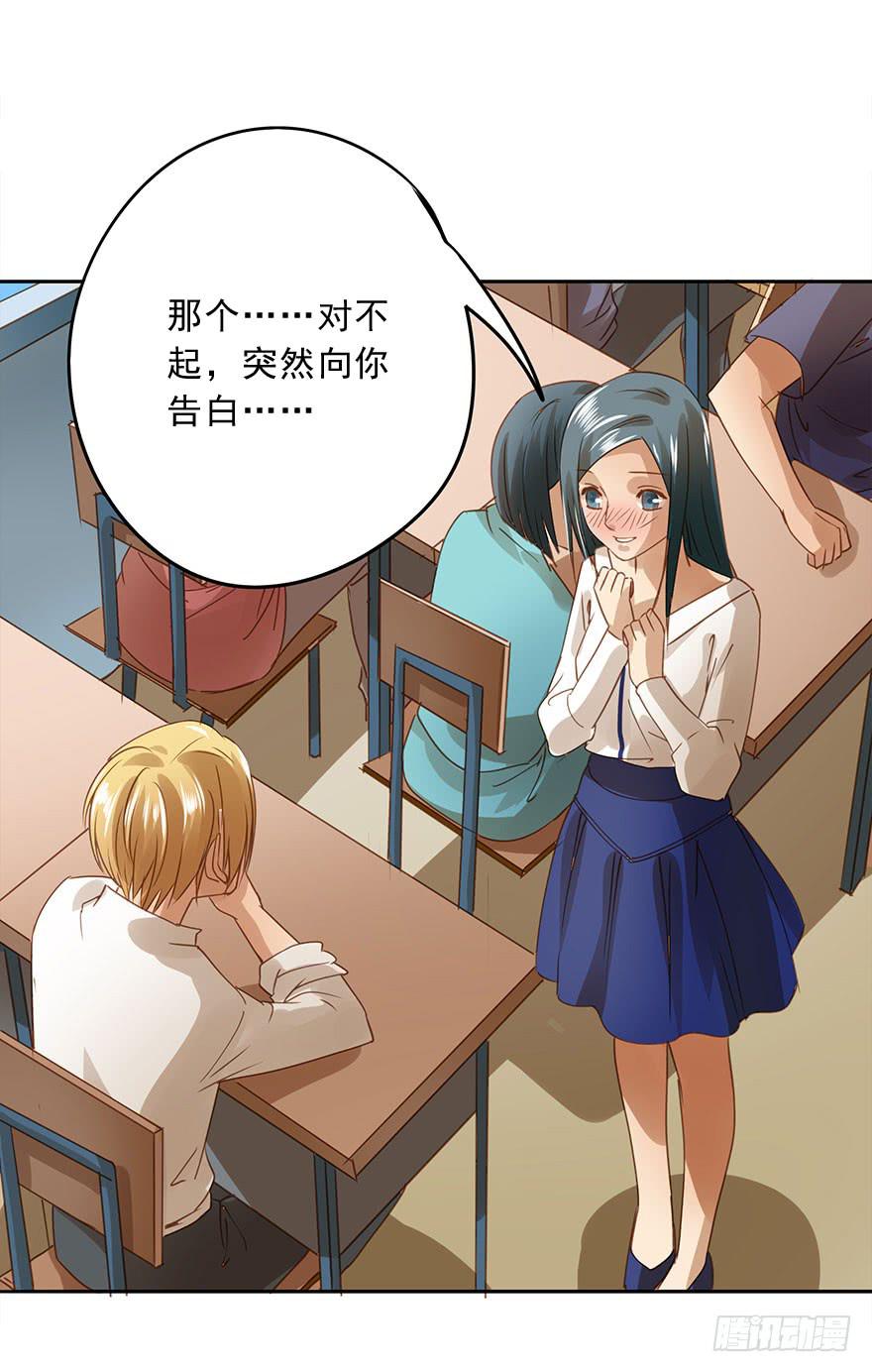《左手牵右手》突然的告白 第26页
