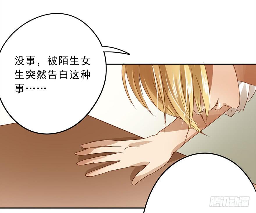 《左手牵右手》突然的告白 第27页
