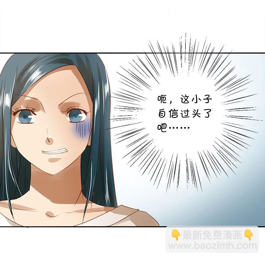 《左手牵右手》突然的告白 第29页